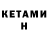 КЕТАМИН ketamine crescent_ love
